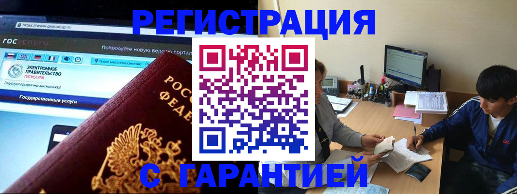 временная регистрация купить в Уварово