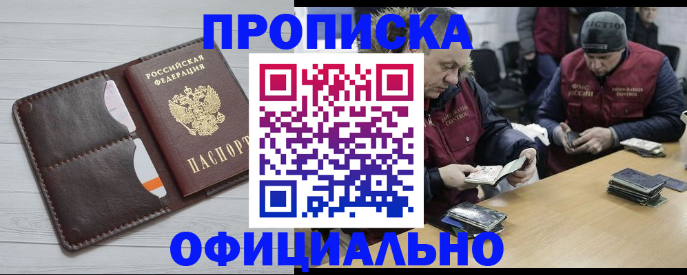 прописка для школы в Уварово