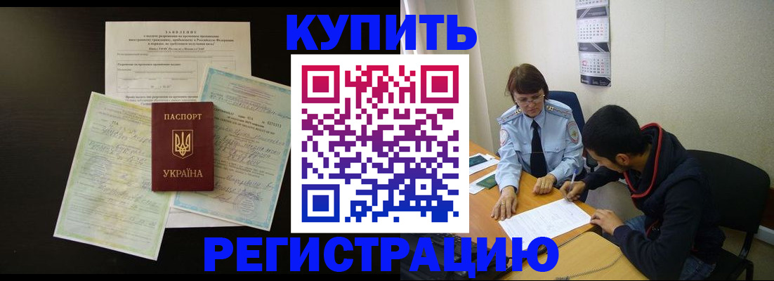 временная регистрация недорого в Уварово