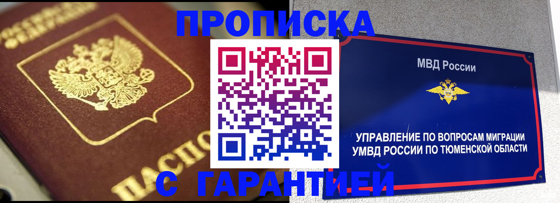 временная прописка в Уварово